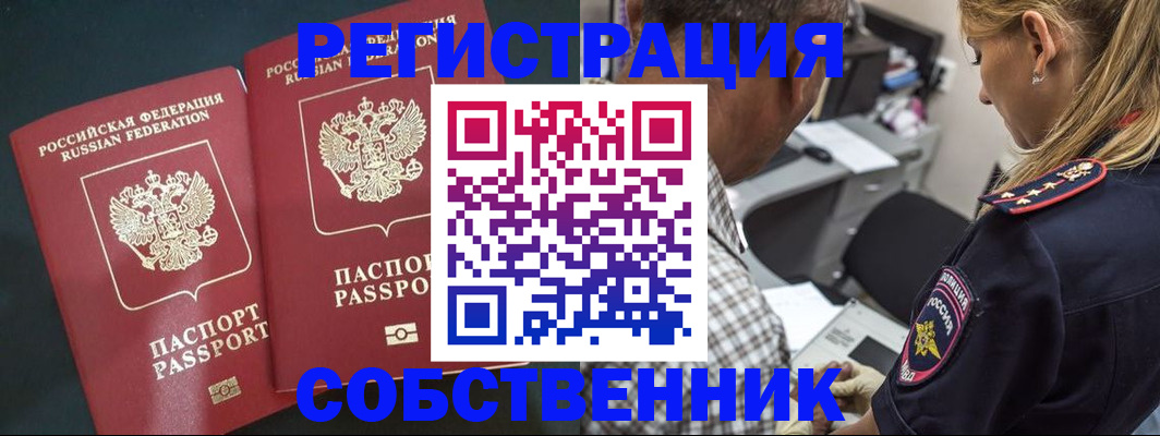 прописка 2025 в Краснослободске