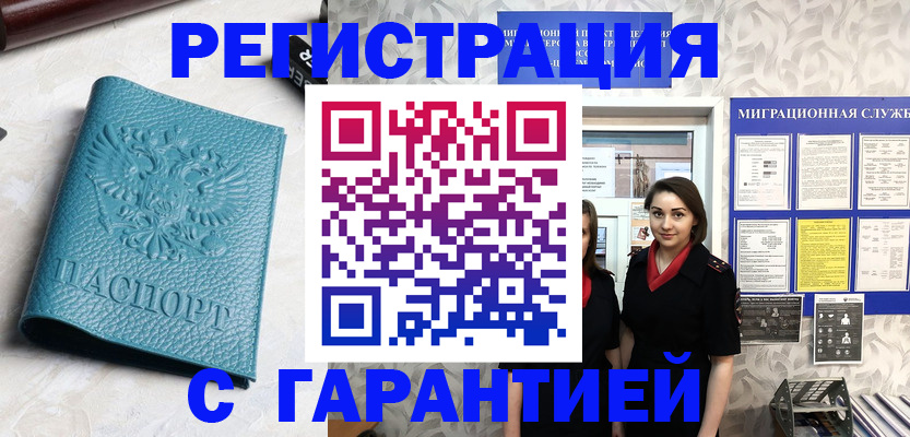 временная прописка в Краснослободске
