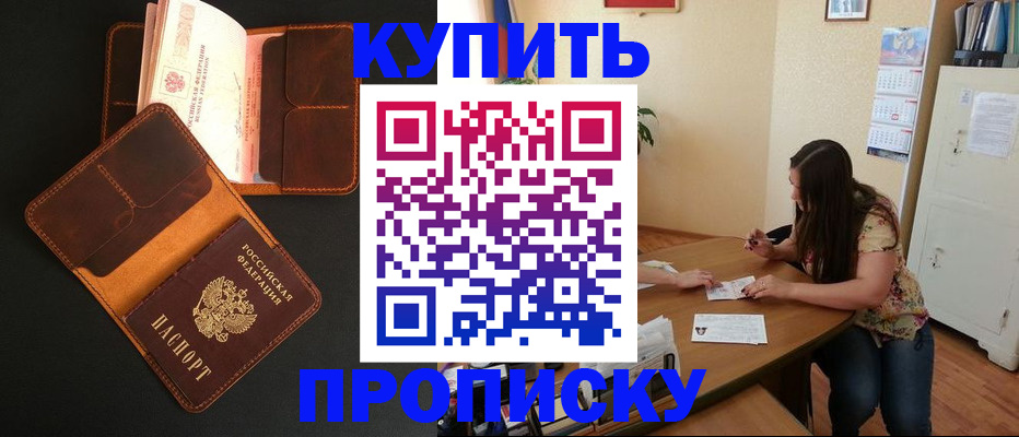 прописка в квартире в Краснослободске