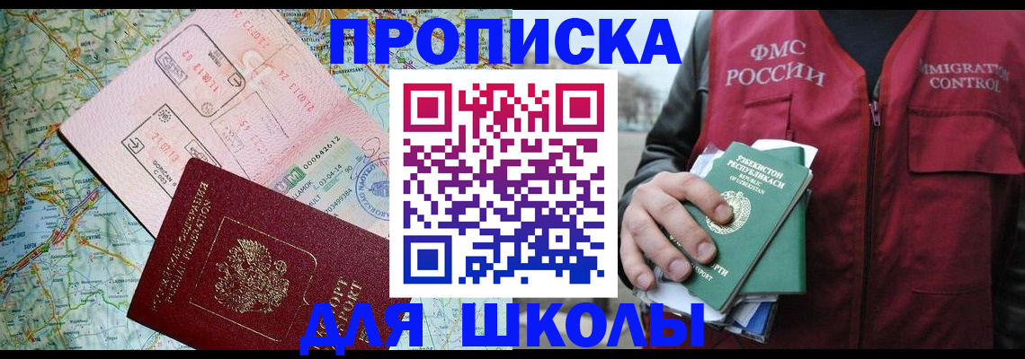 прописка штамп в Краснослободске