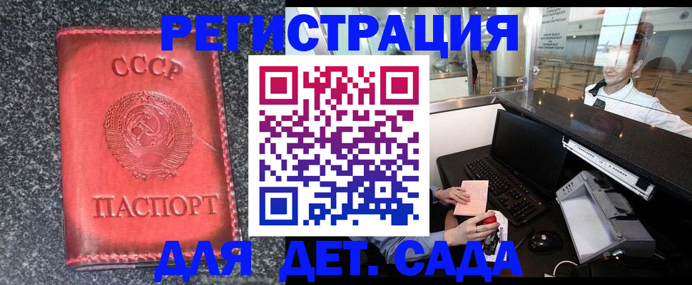 временная регистрация для всех в Краснослободске